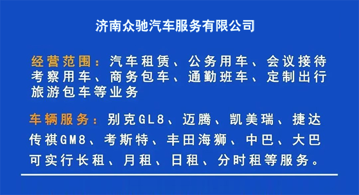 济南租车公司服务范围