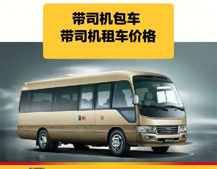 包车带司机多少钱一天