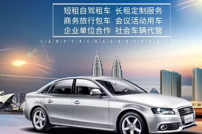 济南汽车租赁