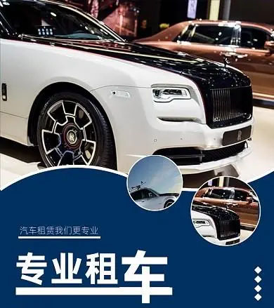 专业租车