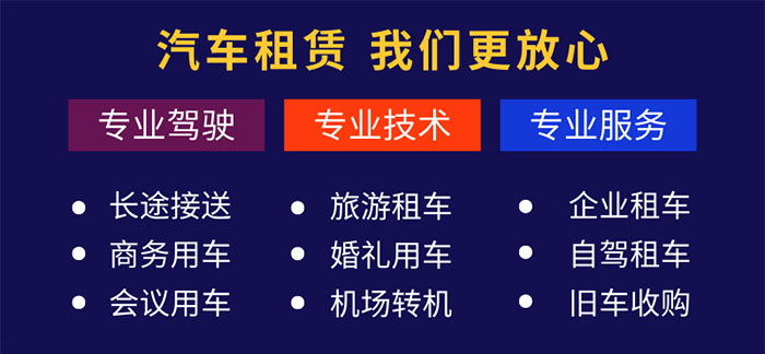 汽车租赁