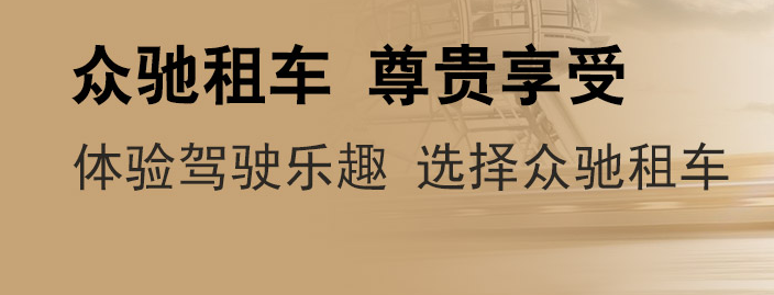 济南租车