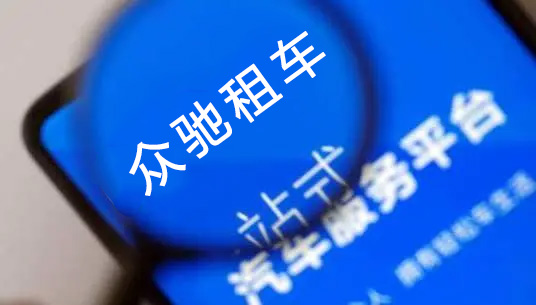 什么时候租车更省钱划算