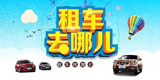 济南租车
