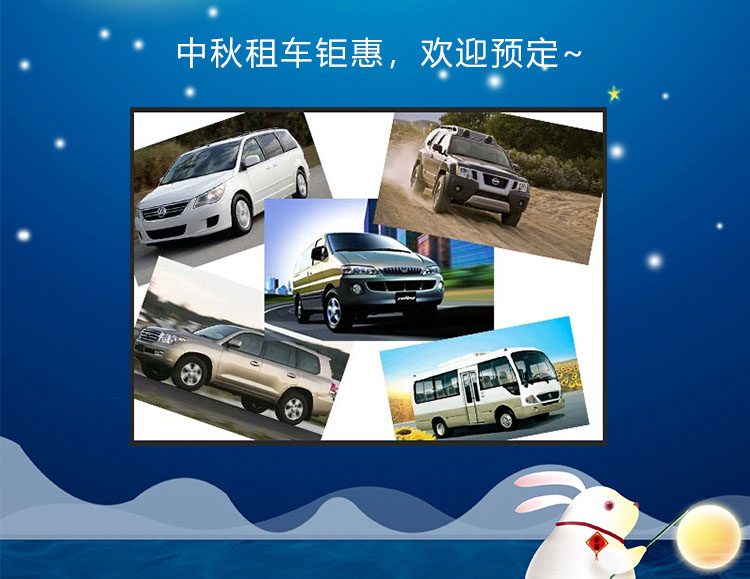 中秋小长假租车